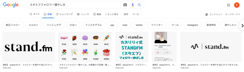 stand.fm (スタエフ) の音声収録をSEO対策でGoogleに上位表示させる方法