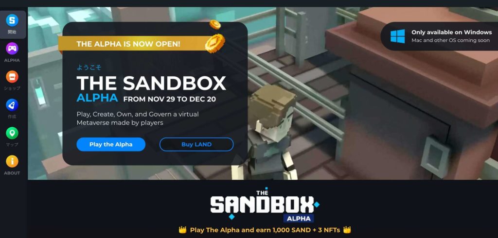 NFTゲーム TheSandbox (ザサンドボックス)
