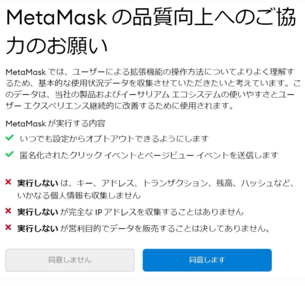 NFT×OpenSea「MetaMaskの品質向上へのご協力のお願い」が表示される
