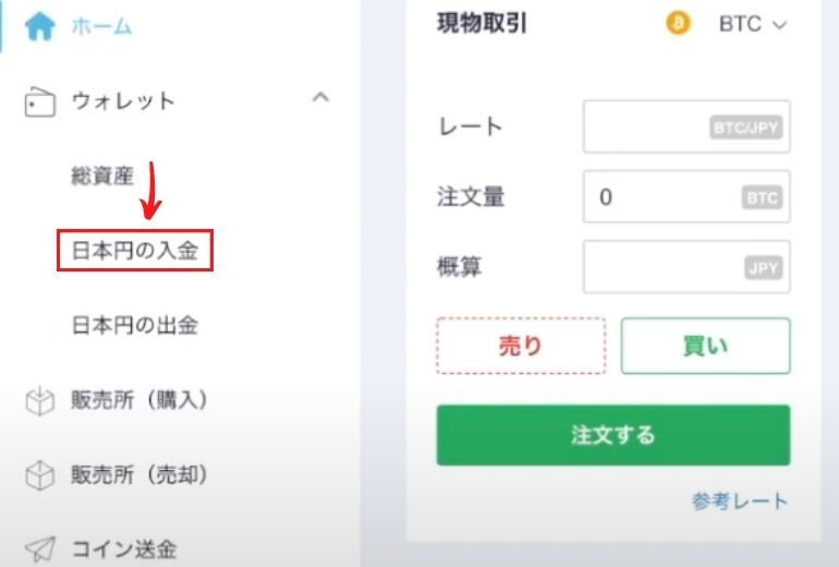 コインチェックトップページのこちらの画像のウォレットの下にある「日本円の入金」をクリック