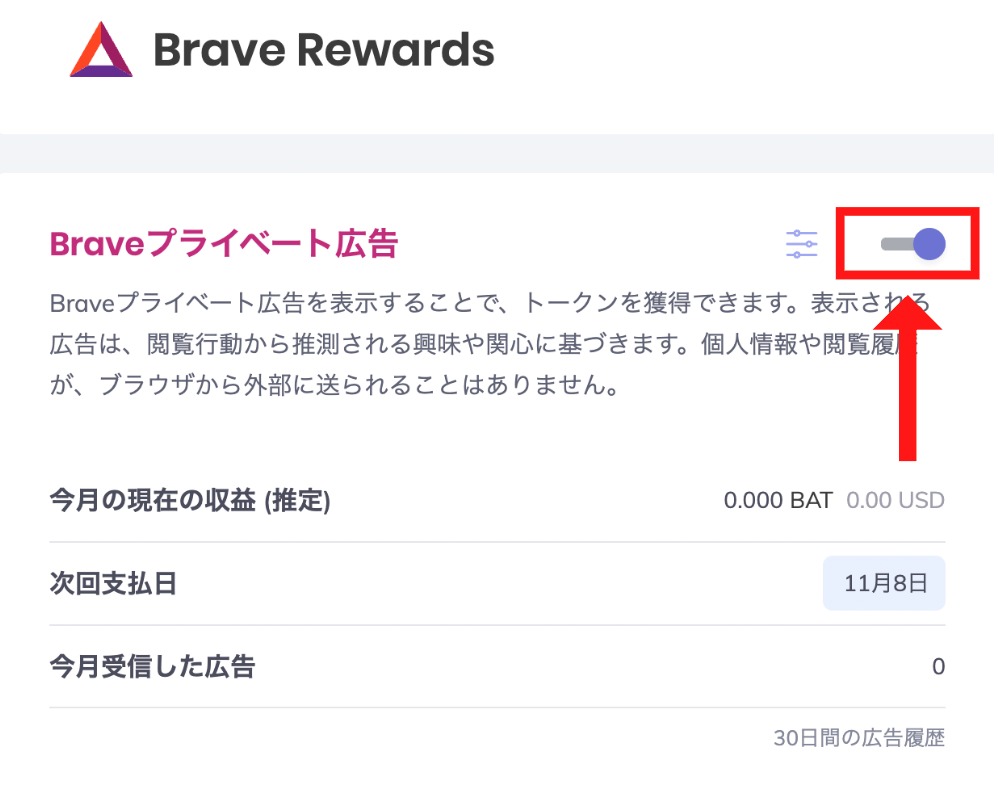 フォルトのWebブラウザをBraveに切り替えてBrave Rewardsを開始する